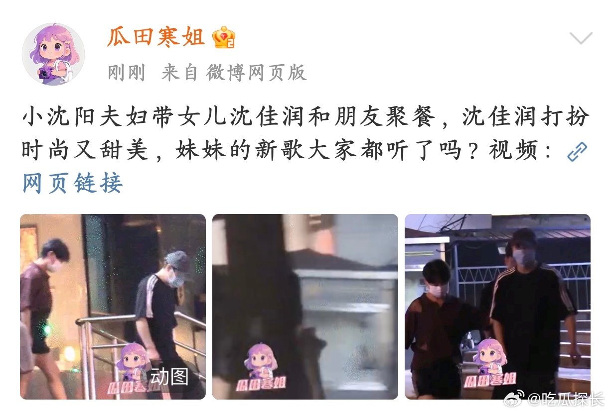 小沈阳夫妇带沈佳润和朋友聚餐啊啊啊小沈阳夫妇带女儿沈佳润和朋友聚餐的图也太有看点