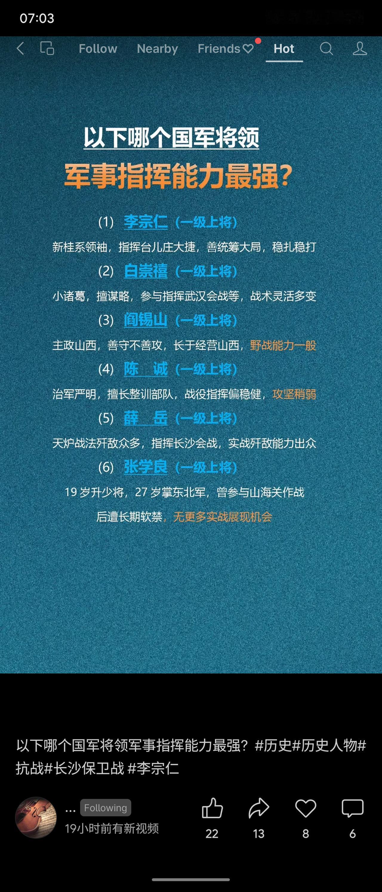 列举了六位国军一级上将的军事特点。其中，薛岳的实战歼敌能力最为突出，他独创“天炉