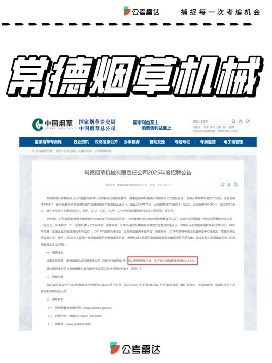 湖南烟草又出新公告！招24人，正在报名！