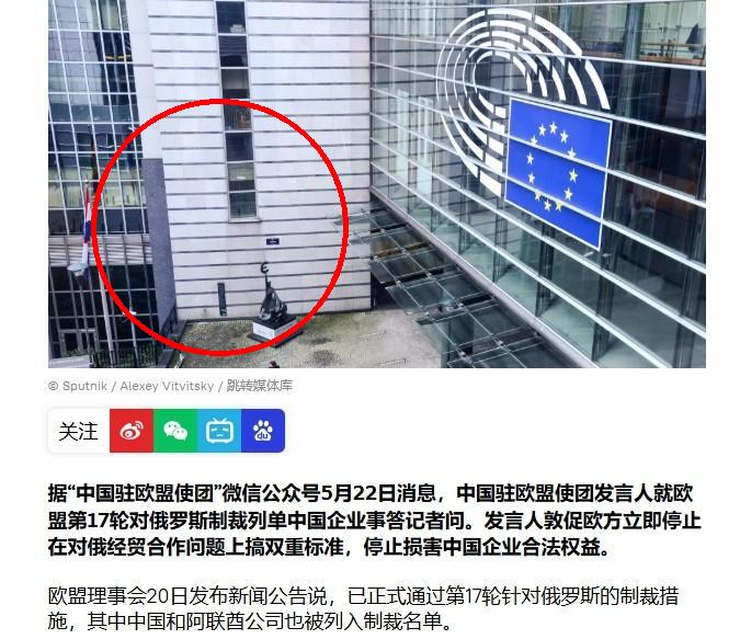 欧盟刚对华发制裁名单，却被接下来一幕彻底破防🔥
欧盟刚把中国企业放进制裁名单，