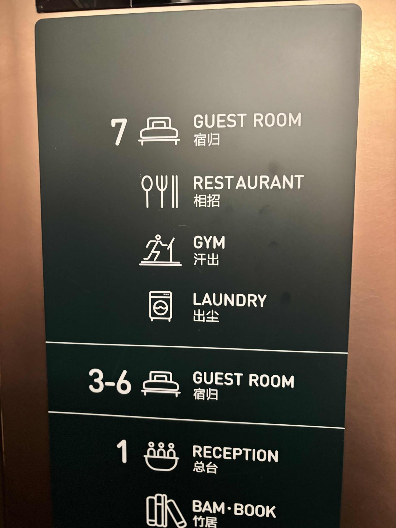 下面这几个酒店用中文，你能看懂，算我输！

“相招”，“宿归”，“汗出”，“出尘