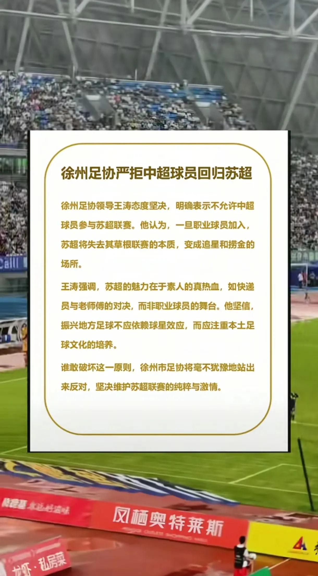 徐州足协严拒中超球员回归苏超！支持！民间赛事就得更纯粹，若有职业球员参...