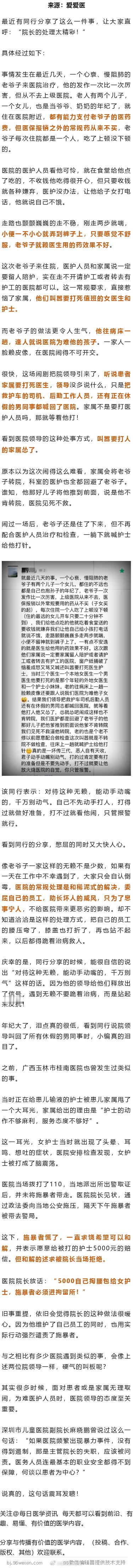 感动！老人住院，“天边孝子综合征”家属扬言要打死医生，院长的处理太精彩！最近有同
