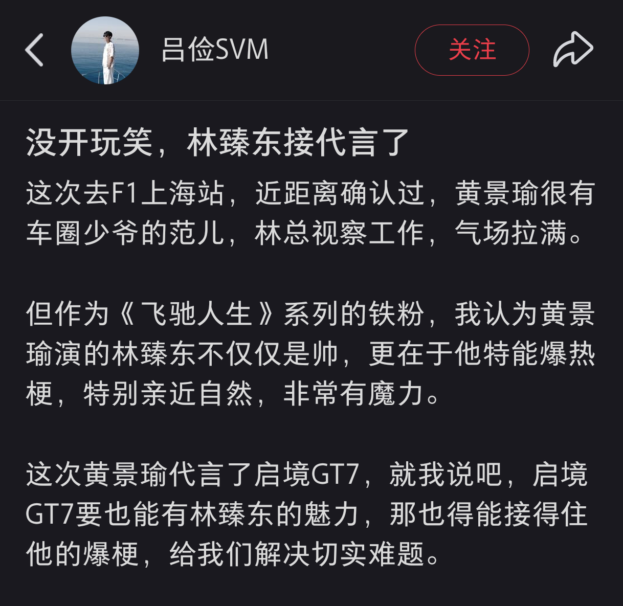 黄景瑜︱启境汽车全球首发︱嘉宾评价划重点“黄景瑜很有车圈少爷的范儿，林总视察工作
