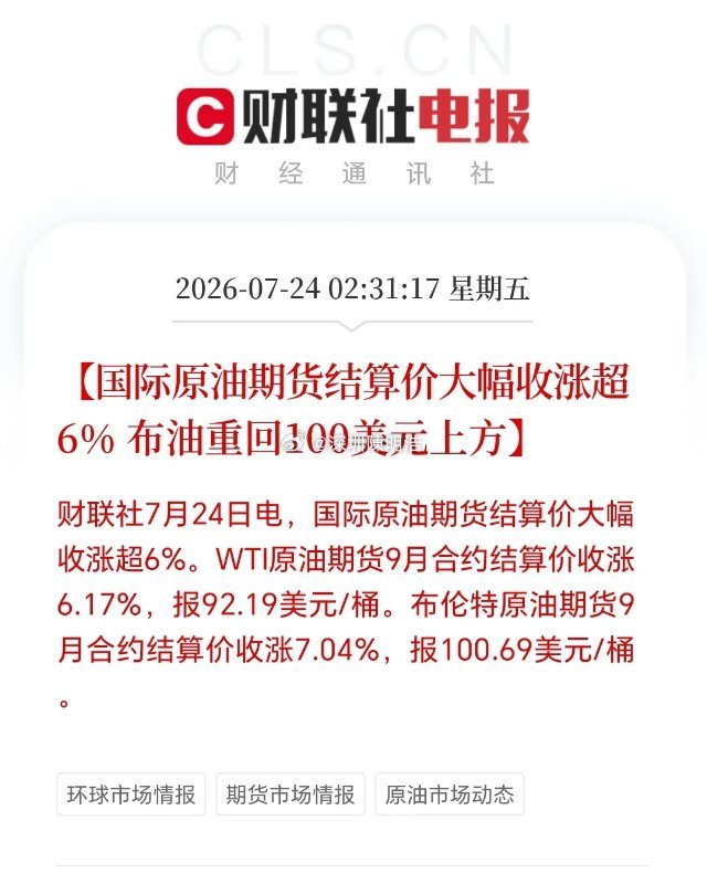 美伊冲突持续升级，布伦特原油盘中突破每桶100美元，将通胀重新加速的担忧推至前台