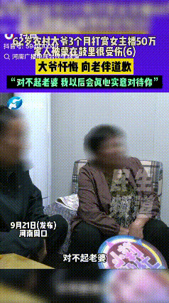 图什么？河南周口，62岁的大爷用了3个月时间，打赏50多万元给女主播，接着又贷款