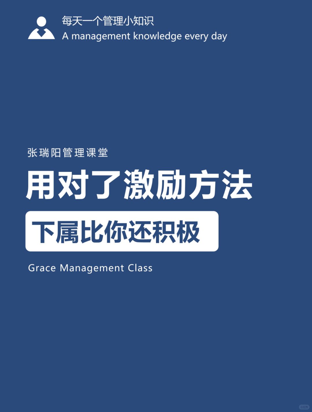 管理干货|有效激励团队的12种方法