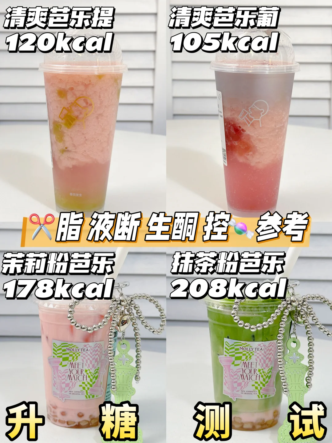 🆕茉莉奶白芭乐系列 喜茶芭乐系列测评🍬