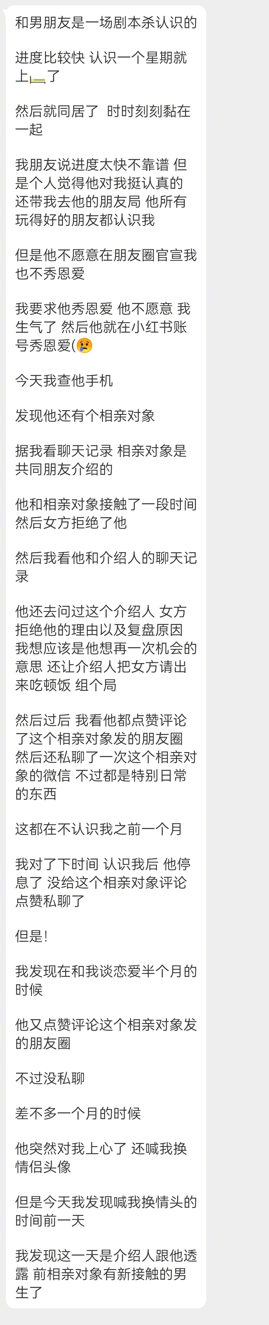 投稿 男朋友对他前相亲对象很上心 ​​​