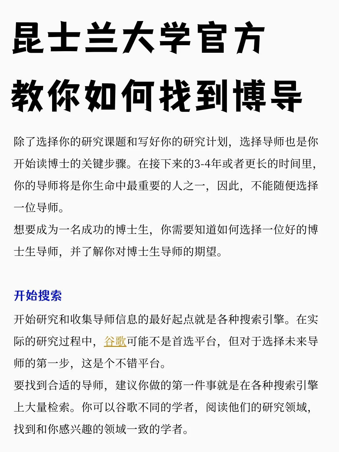 昆士兰大学教你如何找到靠谱博导
