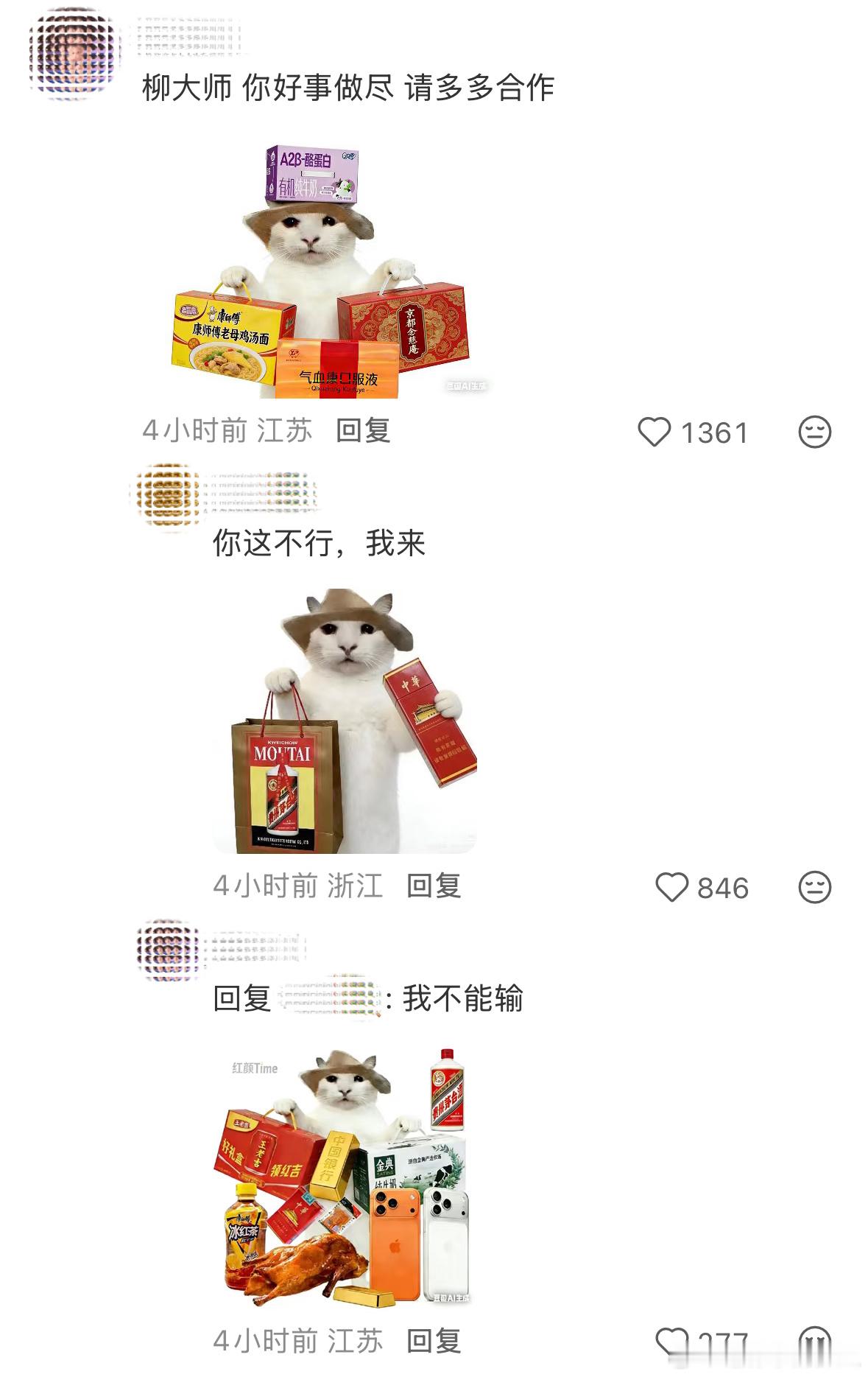 柳老师的评论区，奢华也有，朴实亦有，主打一个果果的心意各有温度，您且收好。 