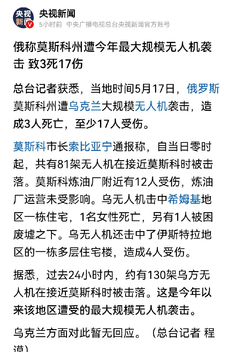 俄乌冲突：
       无人机对莫斯科的攻击，虽伤害性不大，但羞辱性很强。
 