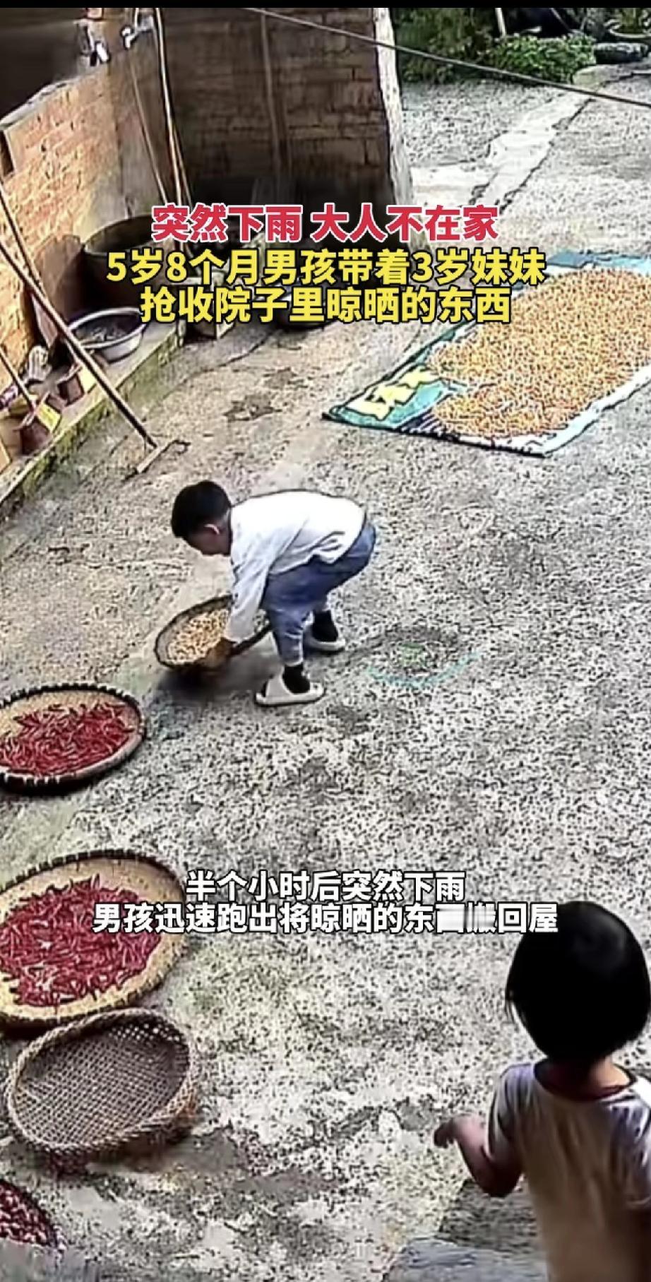 太懂事了！一个5岁8个月的小男孩，看到突然下雨而大人不在家，立马带着3岁的妹妹冲