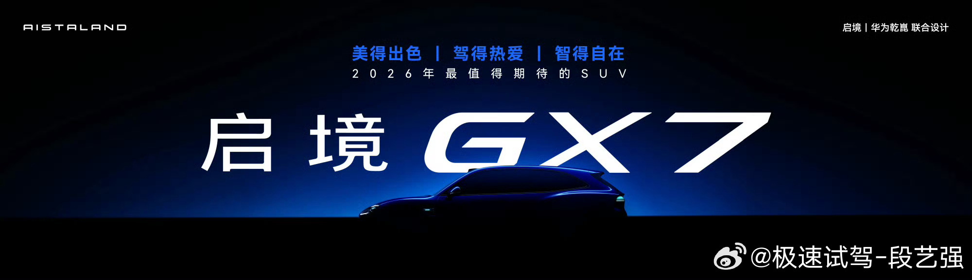 预告下，GT7 上市后，GX7也将压轴！启境GT7上市发布会定档6月26日启境g