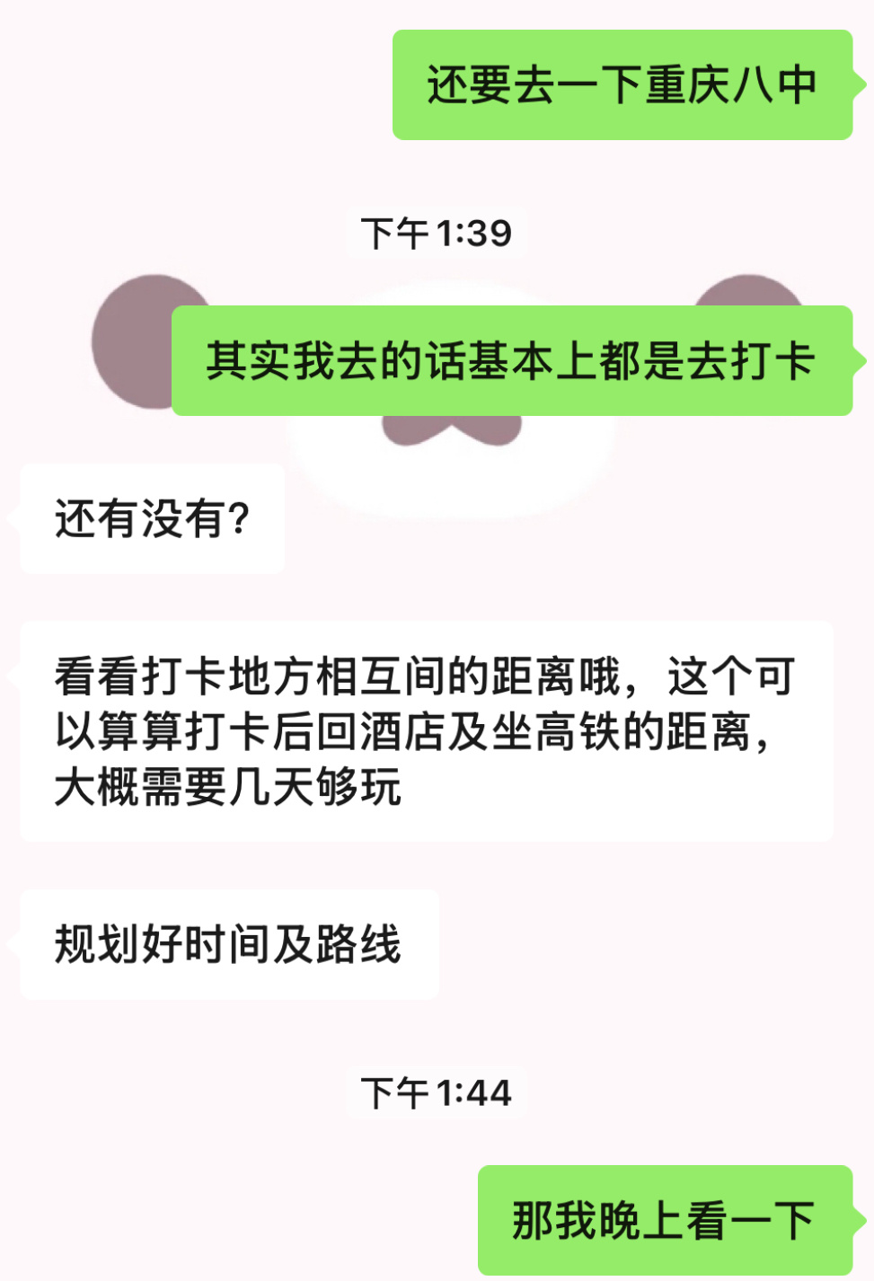 我有事 先去一趟重庆 ​​​