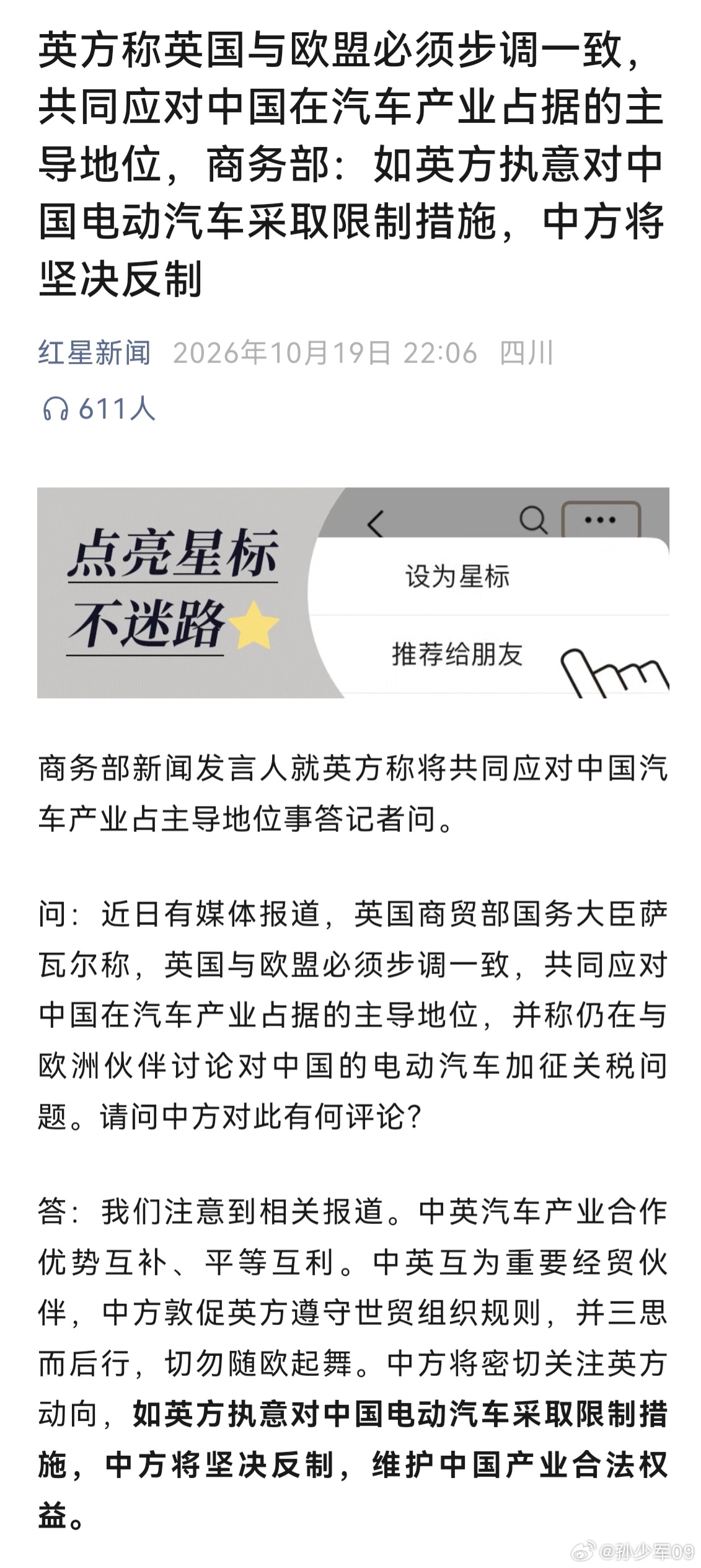英方称英国与欧盟必须步调一致，共同应对中国在汽车产业占据的主导地位。商务部：如英