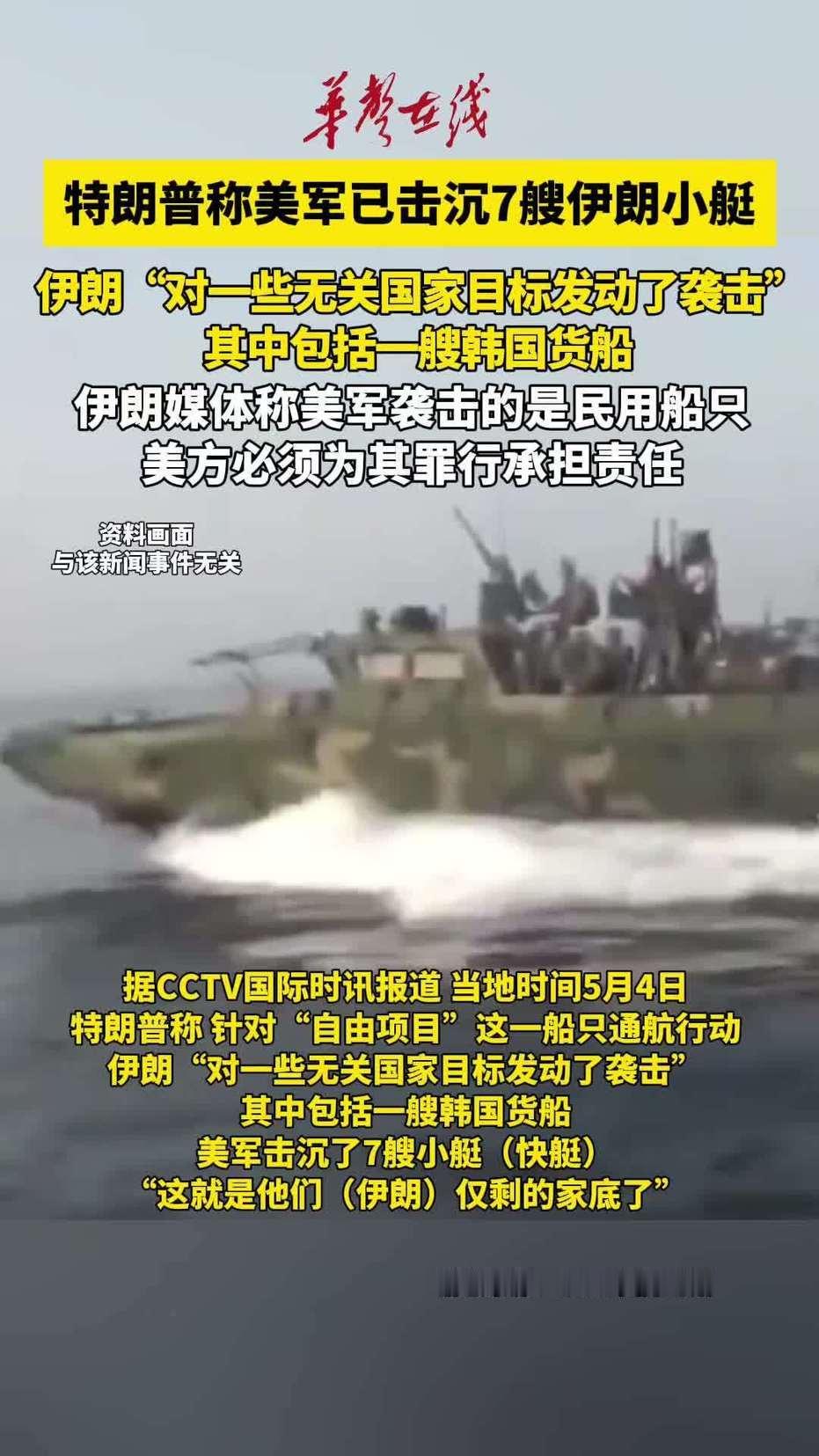 美国与伊朗的封锁与反封锁斗争，就看谁最后撑不住
霍尔木兹海峡爆发海上互指冲突，美