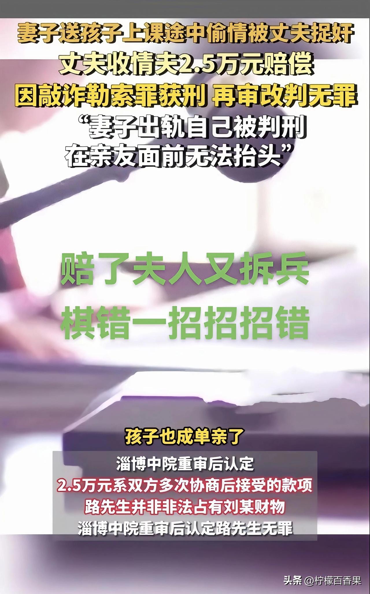 老话说得一点没错，自古奸情就没好下场，淄博这起捉奸反被判刑的案件可有意思了。
 