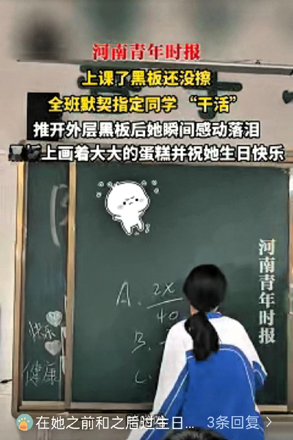 太暖心了！近日广东东莞，老师上课时发现黑板还没擦便问今天谁值日，没想到全班同学异