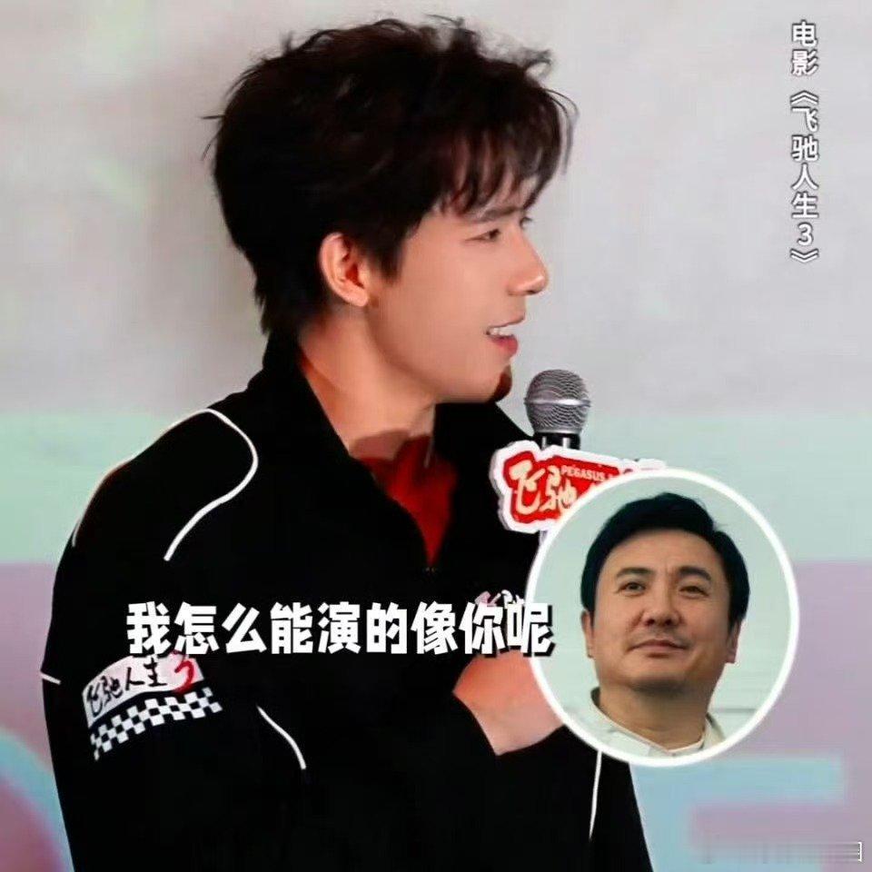 谁能拒绝王安宇脸配沈腾音高颜值搭配喜剧声线，王安宇加沈腾的组合，想想就很有画面感