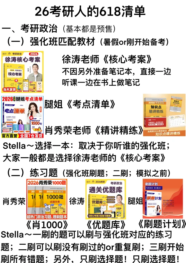 26考研的618买什么？