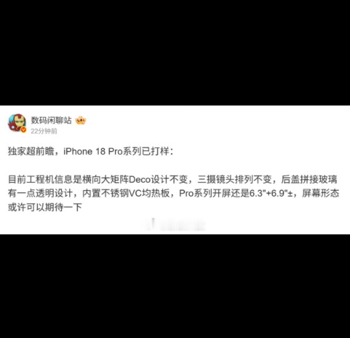 iPhone18Pro已打样挺离谱的，都哪来的消息？这就等于是告诉iPhone 
