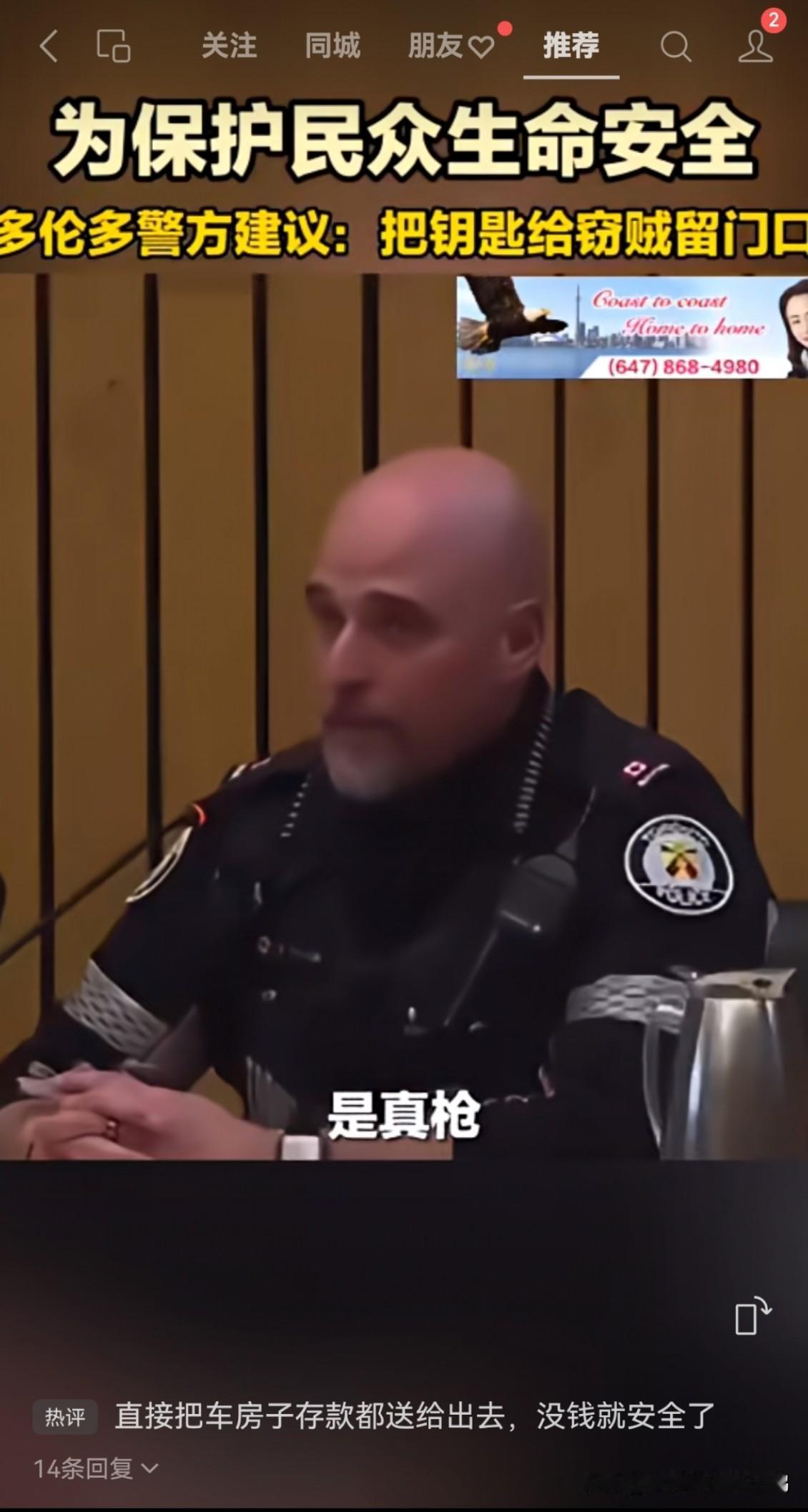 加拿大警方真是给自己缉盗不作为找了一个甩锅的好借口。

肥鹅寻思着，那么按照这个