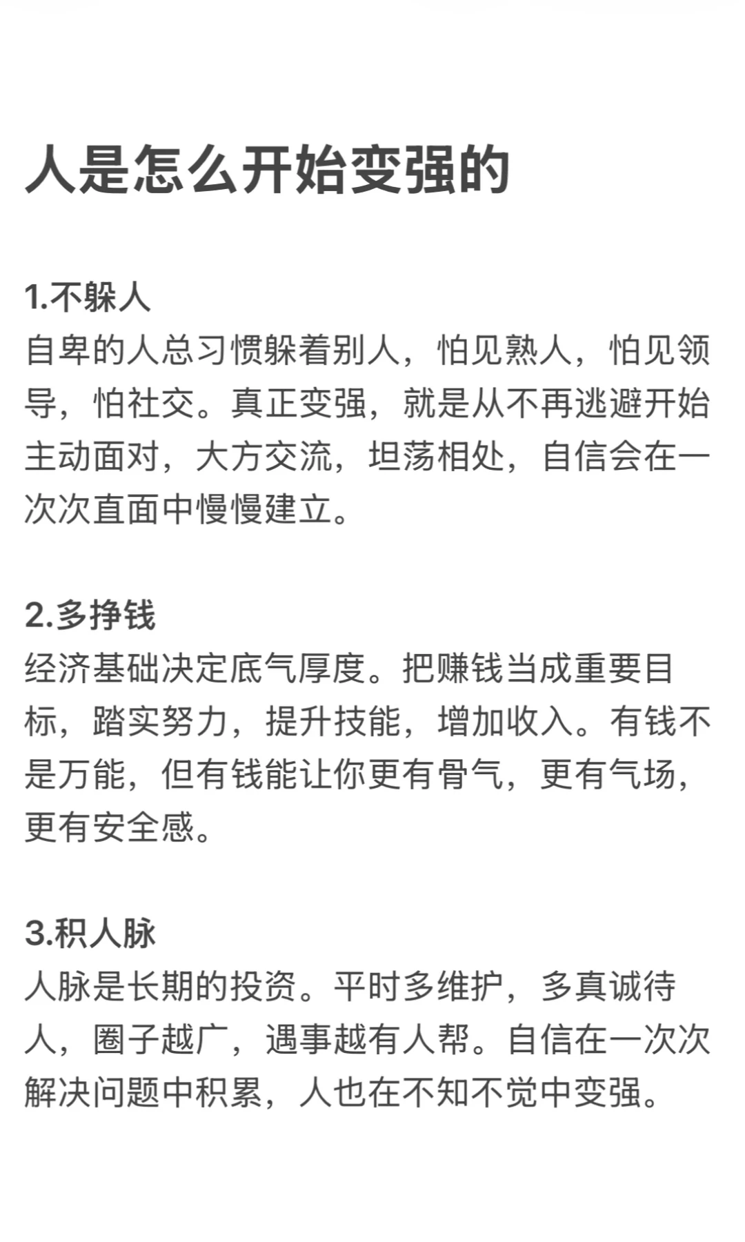 人是怎么开始变强的