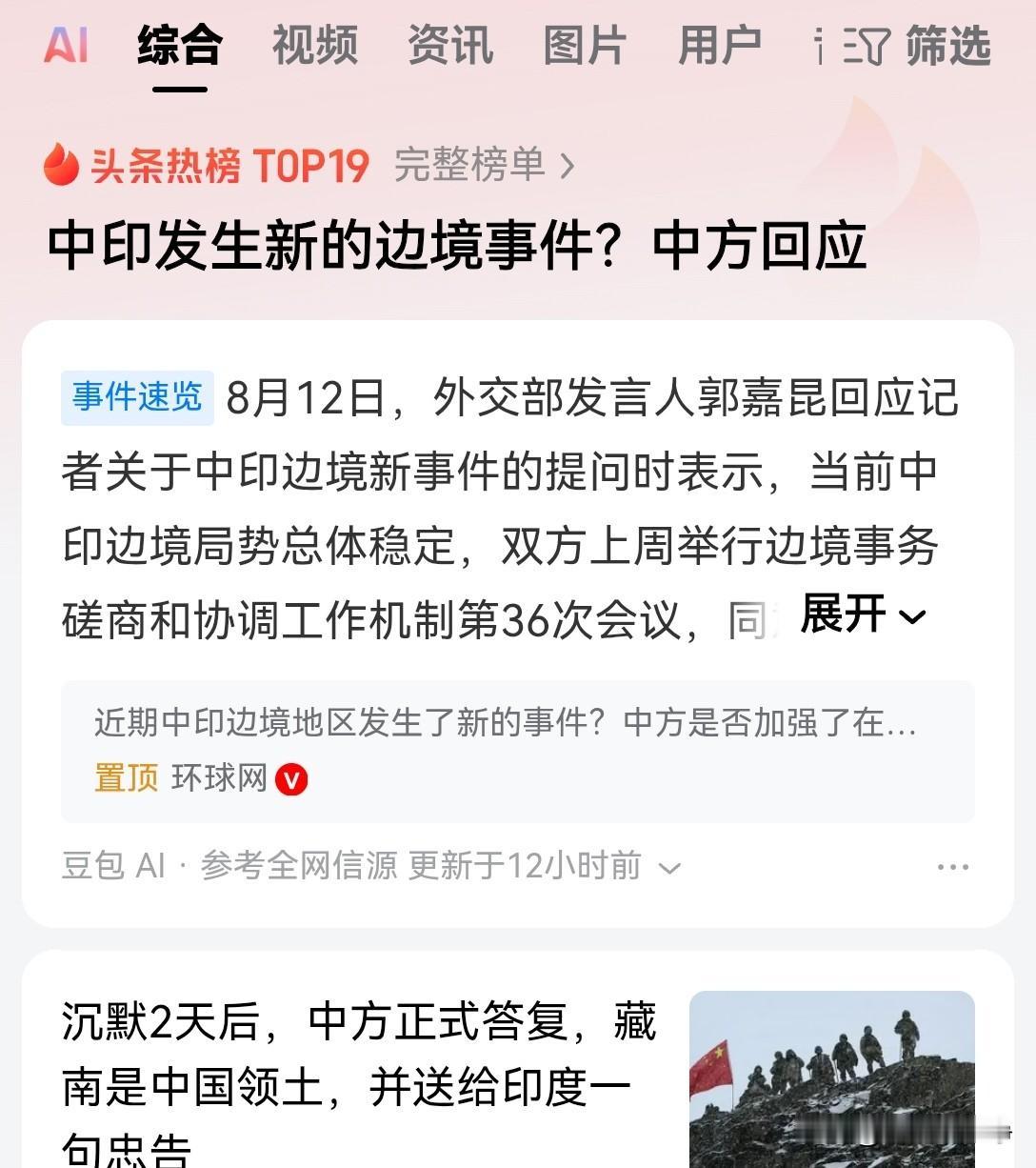 印度又起幺蛾子了，这次冲突发生在7月25号
那一天有一个印度的民间机构，叫做纳赫
