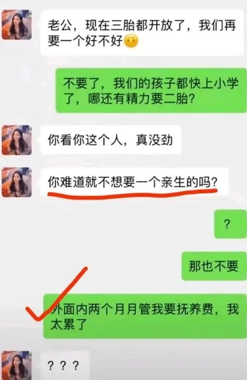 你难道就不想要一个亲生的孩子？ ​​​