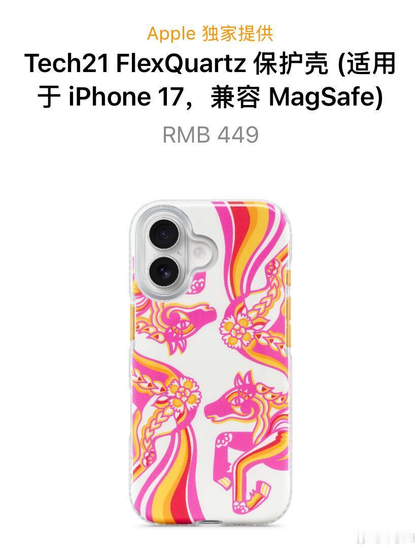苹果马年手机壳，你别说还挺好看的，粉色、红色、黄色的条纹很有韵味。四五百块钱的价