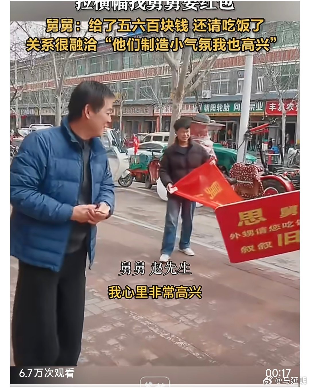 仨外甥正月不剪头拉横幅要红包外甥不剪头舅舅大方掏钱请吃饭 外甥会玩，舅舅局气。气