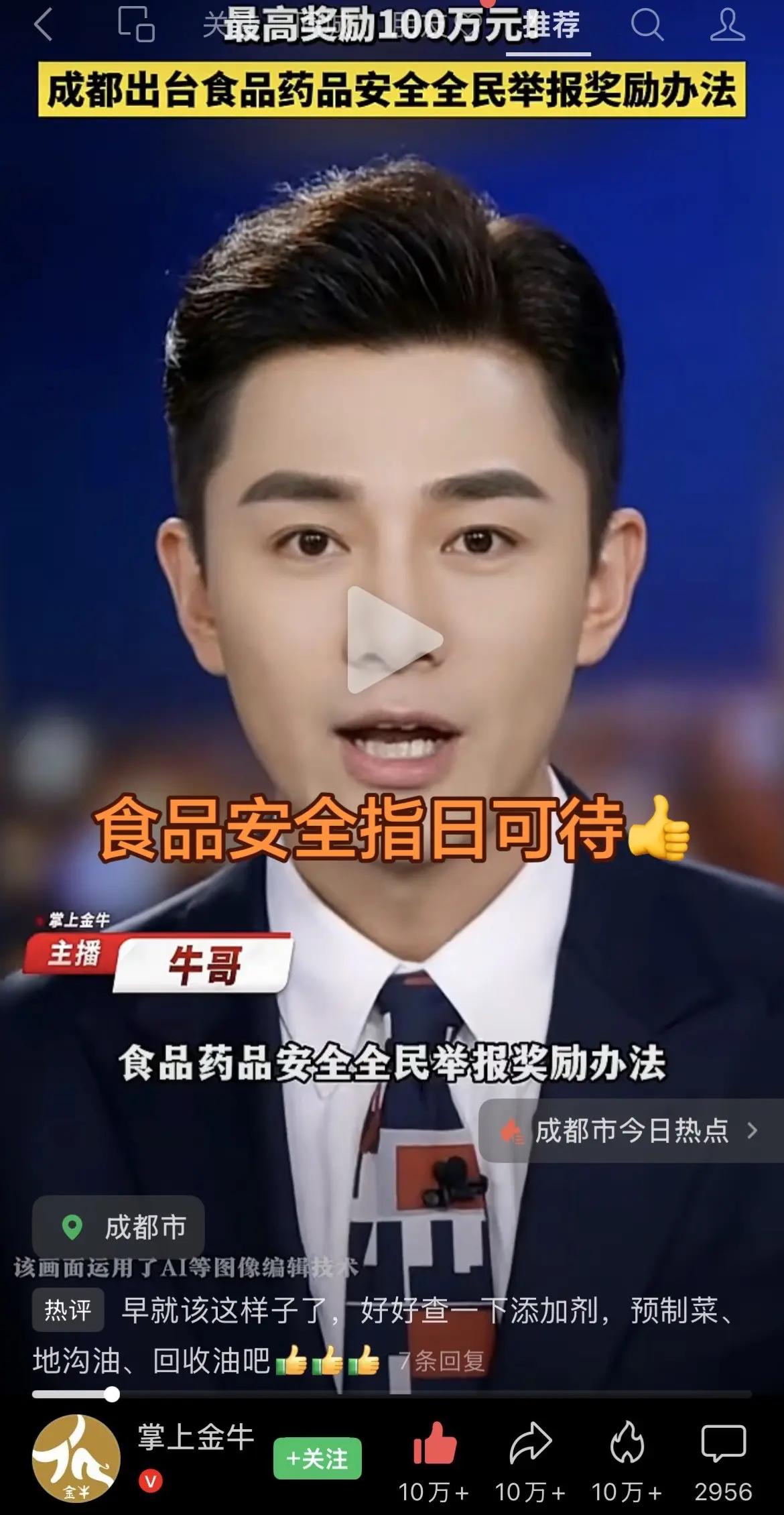 成都“食安特工队”上线！黑心商家插翅难逃！成都的好吃嘴儿们注意啦！🎉咱们大成都