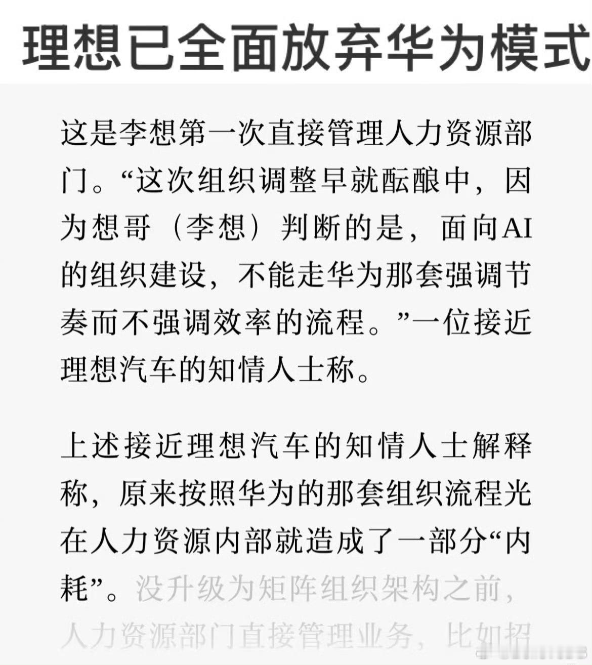理想踩过一个最大的雷就是走了外来和尚好念经的错误道路现阶段很多老员工的离开正是选