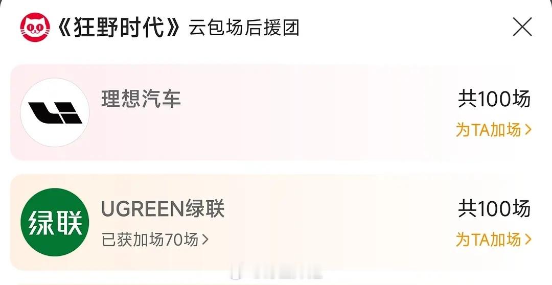 继理想之后绿联也给易烊千玺的新电影《狂野时代》包了100场 