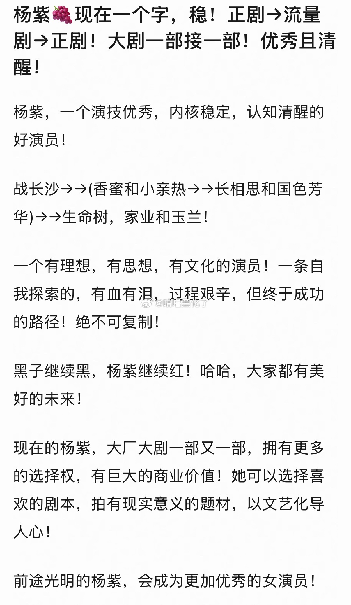 反正杨紫牛批就对了！ 