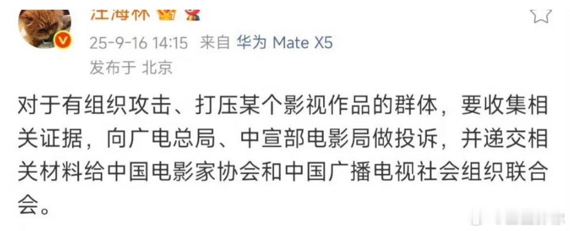 汪海林自己有没有向广电总局电影局投诉自己啊？忘记自己天天乐此不疲的引导评论区粉丝