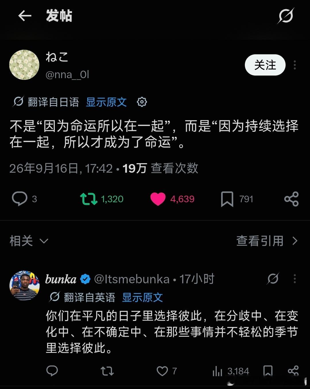 不是因为命运才一直相伴，而是因为始终坚定选择彼此，所以才活成了命运 ​​​