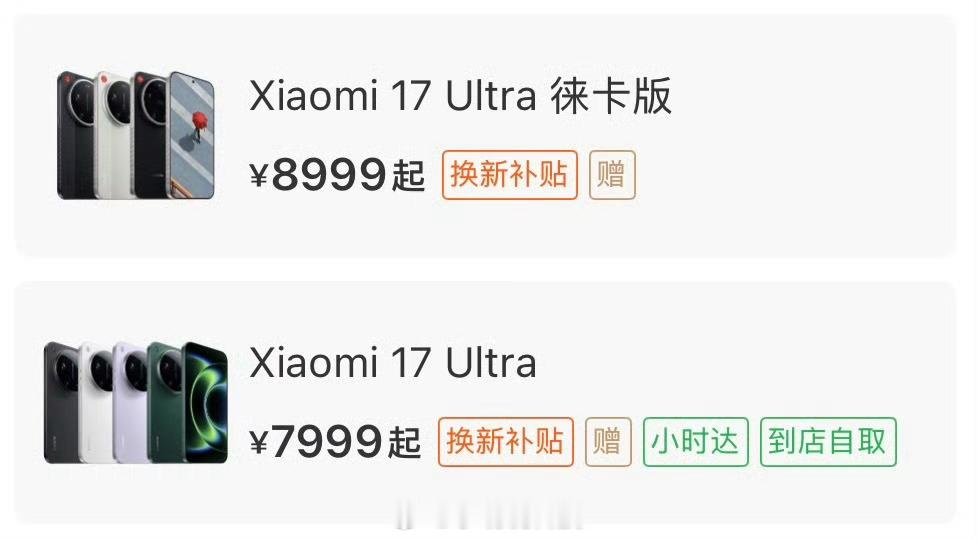 小米17Ultra全系涨价 小米17 Ultra全系涨价1000元，标准版直接7