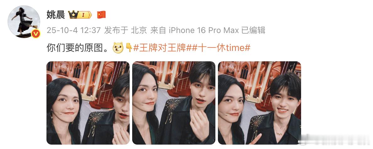 姚晨晒与宋亚轩三连拍合照原图 姚晨晒与宋亚轩三连拍合照原图，好搞怪！ ​​​