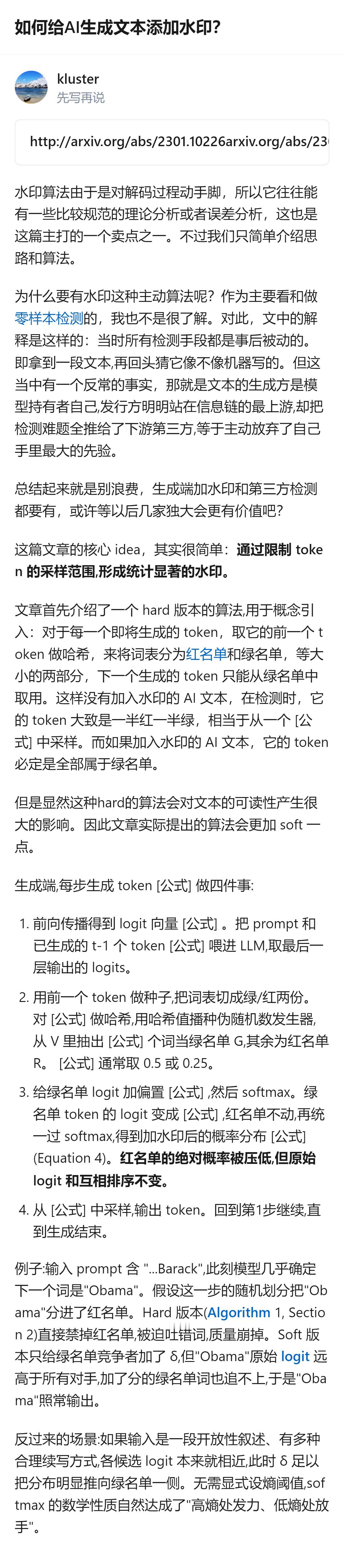 给AI生成文本加水印的核心思路其实就是靠哈希把词表分成两部分，给其中一部分的lo