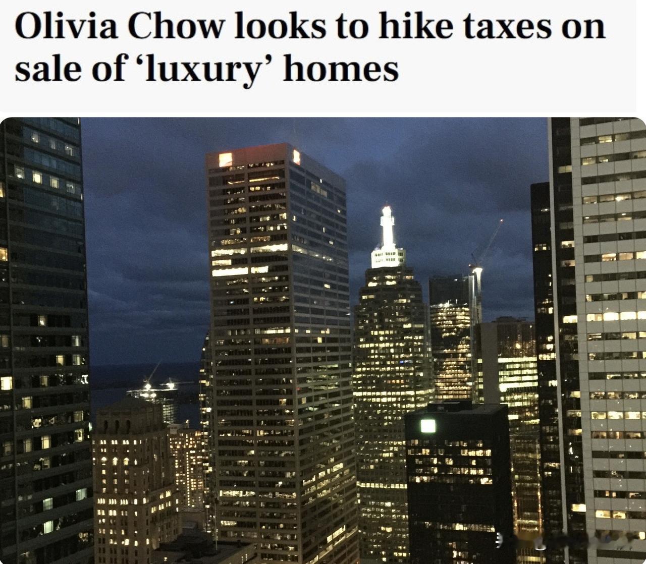 多伦多市长邹至蕙拟上涨多伦多"豪宅交易税"！

多伦多市长邹至蕙正要求市议会提高