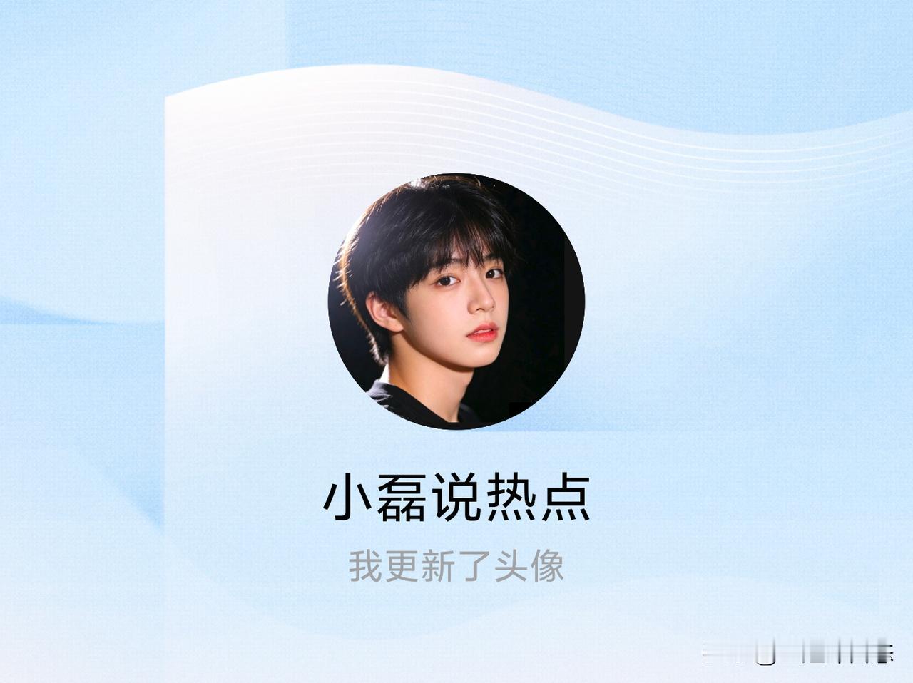 快来看看我新换的头像吧
