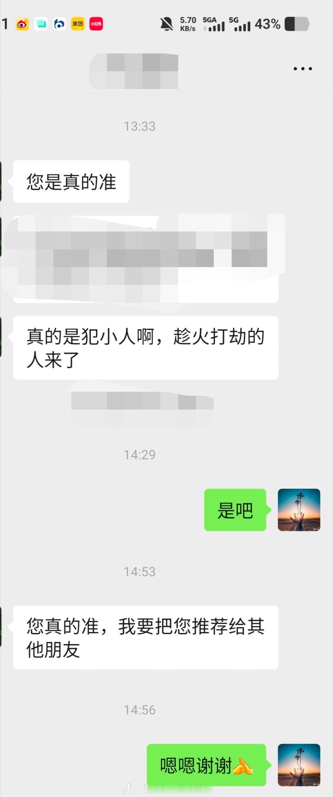 应该是前天吧，看六爻，我给客户提示了一下，今天就应验了，客户这又把我夸了一遍