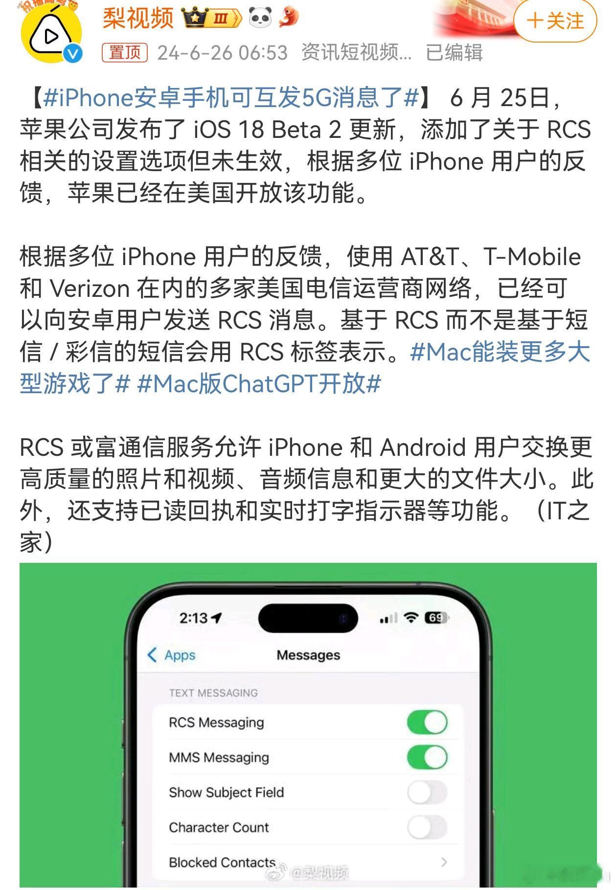 #iPhone安卓手机可互发5G消息了#这个似乎没啥用，现在估计也很少有人用手机