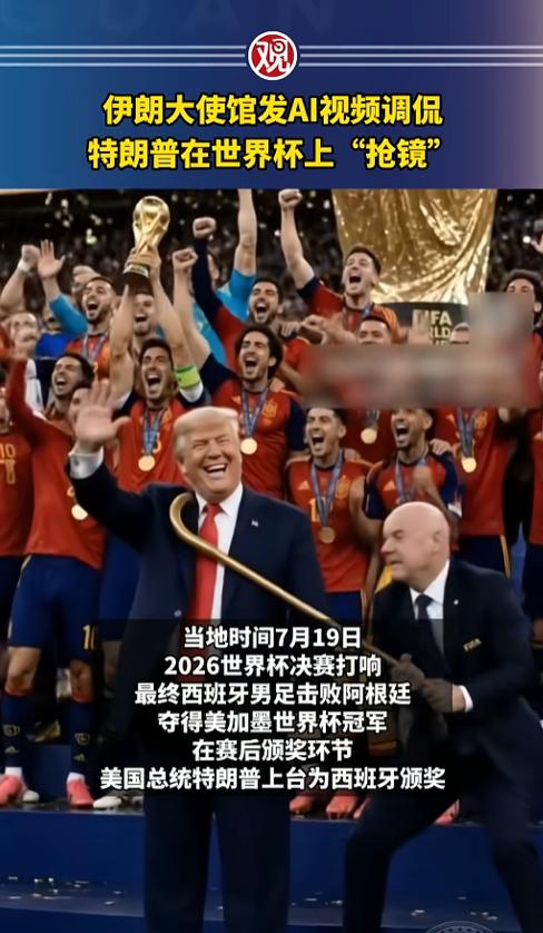 特朗普估计也没想到，自己最爱用的那套网络玩法，这一次居然被伊朗拿来对付自己了。
