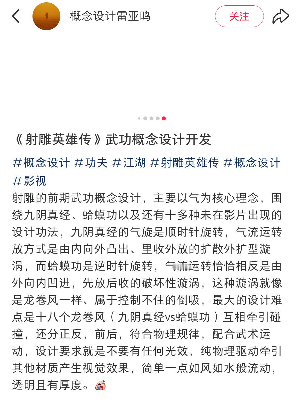 预感，射雕的这种武功设计，日后很多影视作品会效仿。话放这里，到时来看[微笑] ​