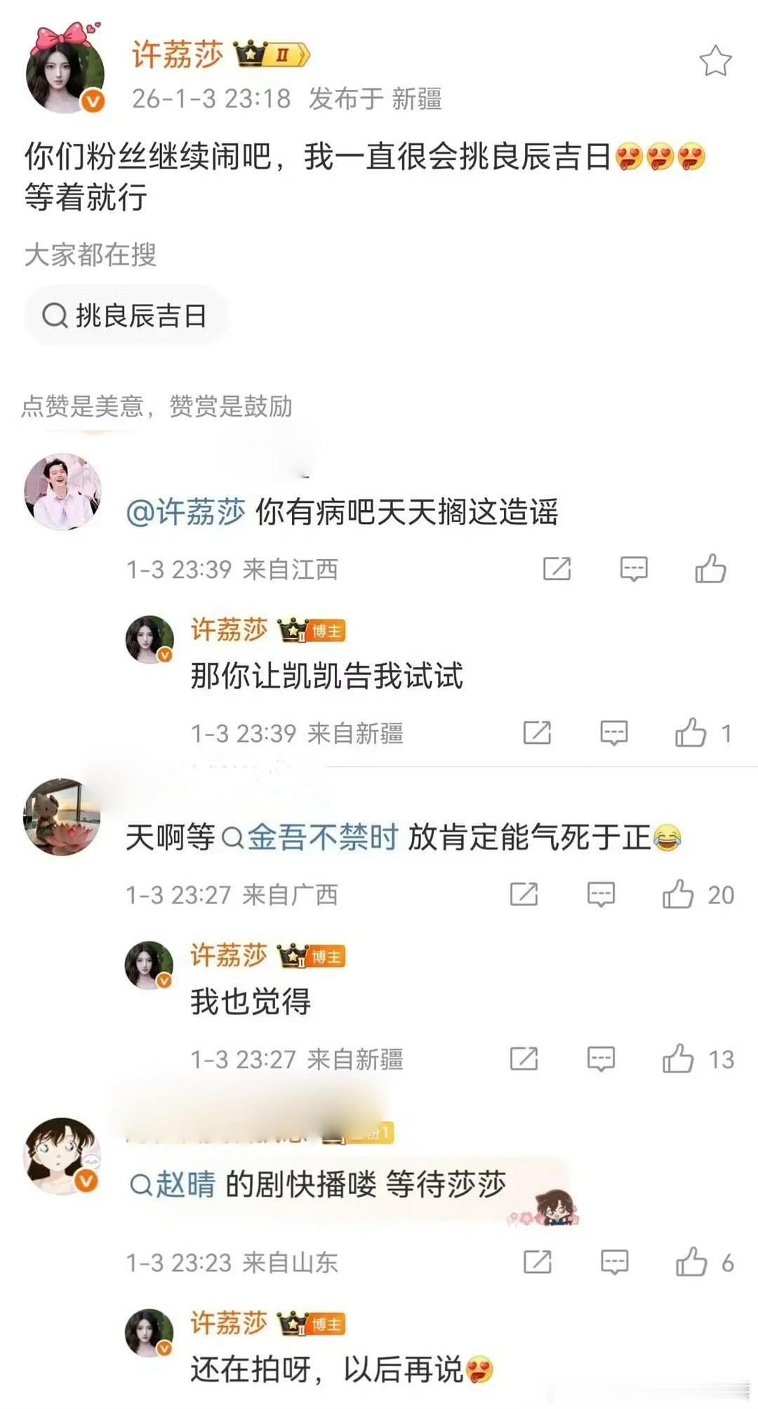 许荔莎说会选个良辰吉日再来，她要等新剧开播 