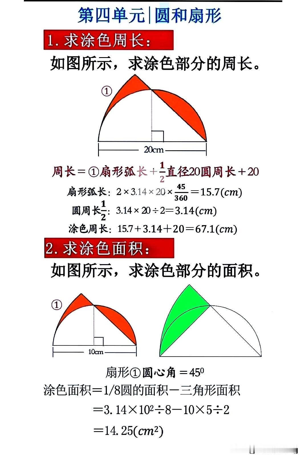 六年级上册数学思维训练——周长和面积计算