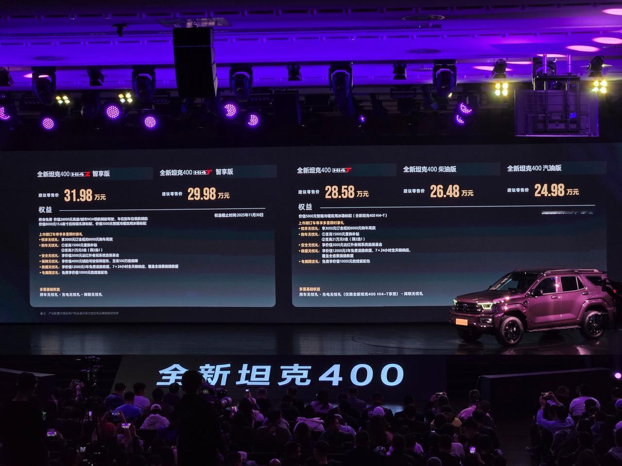 硬汉也有柔情的一面，新坦克400除了新增年轻人喜欢的紫色外，还给了你2.5K后排